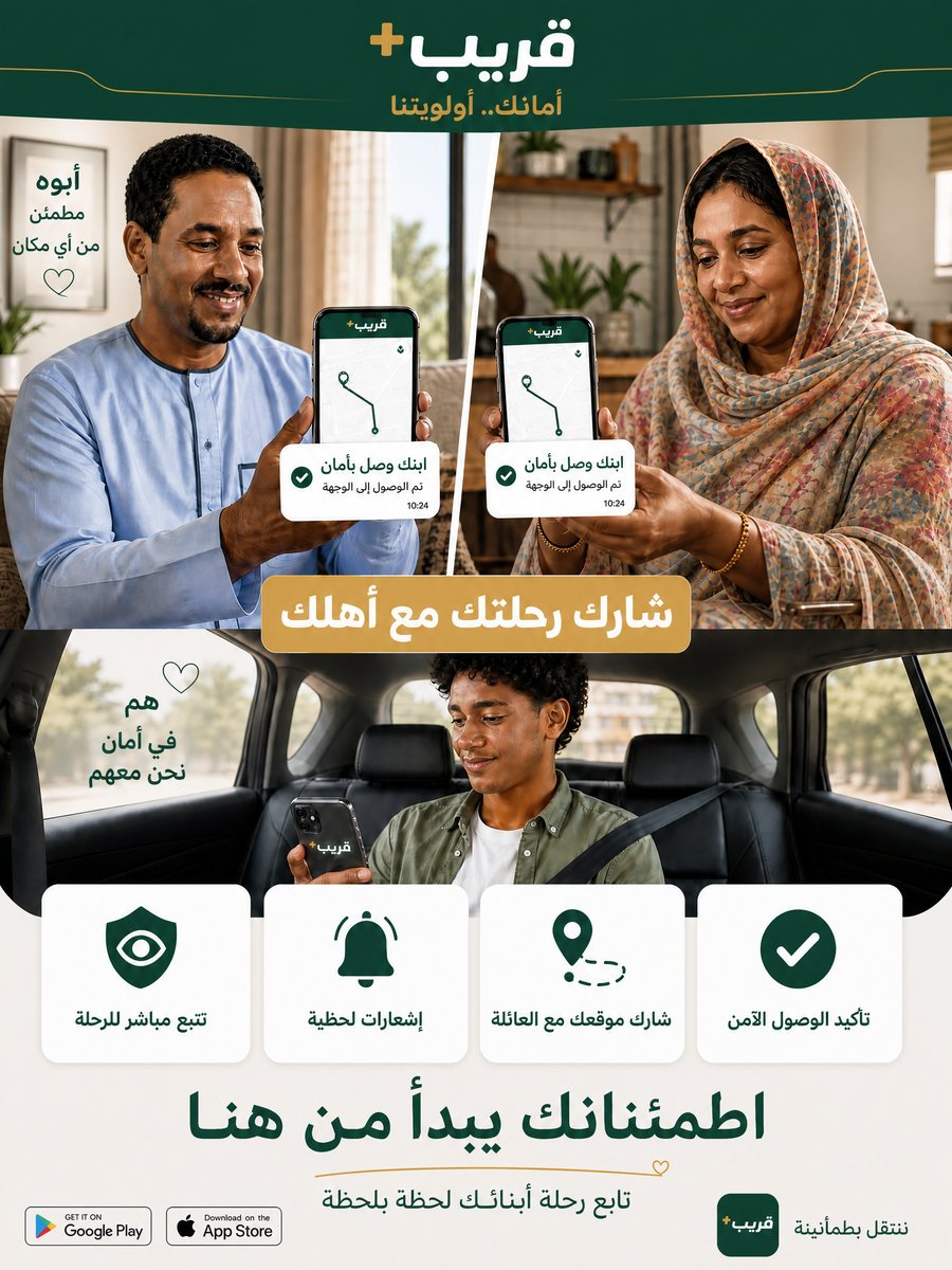 قريب+ — تابع رحلة أبنائك لحظة بلحظة